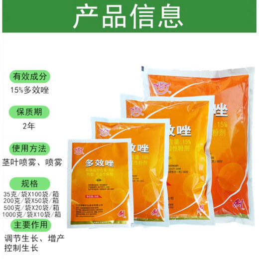 Jianpai 15% paclobutrazol rice, rape and peanut dwarfing agent chlormequat control and increase yield plant growth regulator 35g*10 bags