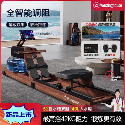 Westinghouse smart hydromagnetic dual-resistance rowing machine household foldable indoor aerobic gym equipment small wireless self-generating/hydromagnetic dual-resistance/imported red oak