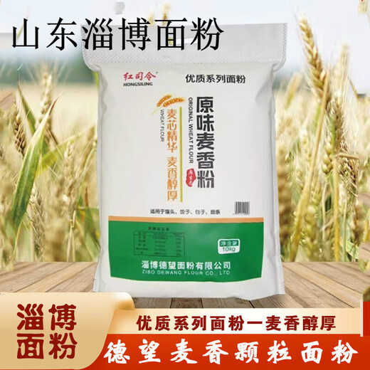 红司令淄博德望面粉10kg山东新国标GB/T1355-2021无添加面粉烘焙包子 红司令颗粒粉5斤新国标