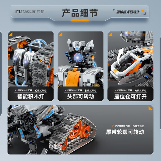 宇星模王 MOULD KING儿童拼装玩具男孩高科技少儿编程机器人积木电动遥控瓦力拼图模型 遥控编程4变机器人-724颗粒8051 兼容乐高电动编程机器人积木