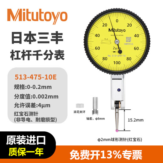 Next day delivery from Jiangsu, Zhejiang and Shanghai Mitutoyo lever dial indicator high precision lathe calibration original imported from Japan 513-475-10E/0.2/0.002 ruby