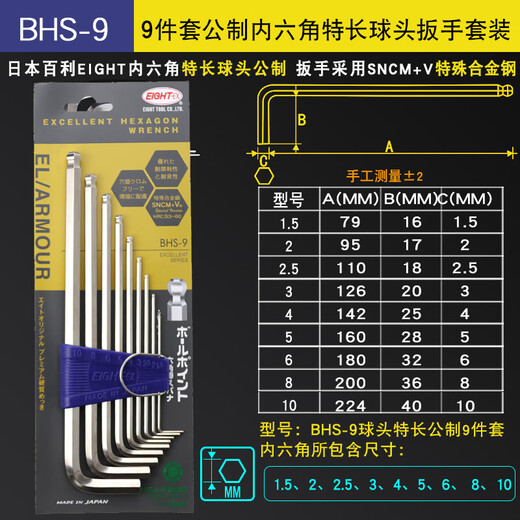 EIGHT imported Bailey hexagonal wrench set extended ball head hexagonal screwdriver alloy steel 9-piece set BHS-9