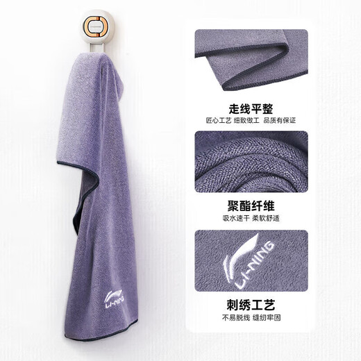 Li Ning (LI-NING) Swimming Sports Absorbent Towel Fitness Badminton Sports Sweat-Absorbent Towel Extra Large 8694 Blue Gray Purple