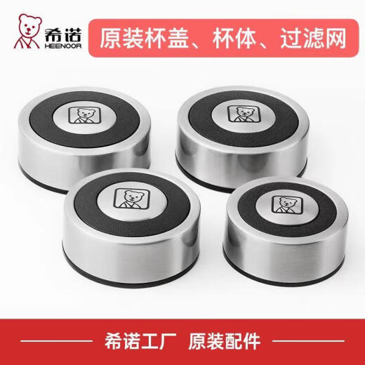 Accessories Single-layer glass cup body cup lid double-layer filter XN-9300/9301/ Sino 6191 cup lid One Sino original accessories