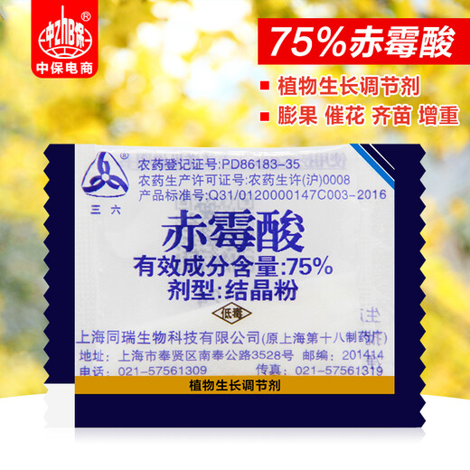 Sanliu Shanghai Tongrui 75 gibberellic acid gibberellin 920 seed soaking, germination and seedling growth regulator 1g