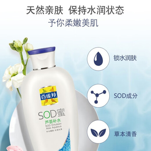 PECHOIN skin care product set classic SOD honeyvita moisturizing aloe vera hydrating lotion body lotion body lotion domestic aloe vera