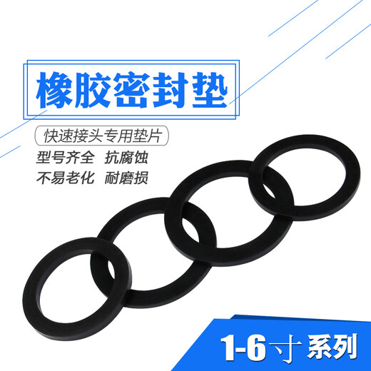 Quick connector gasket 1 inch-4 inch sealing gasket oil-resistant gasket rubber ring oil-resistant gasket female end inner rubber ring leather gasket 4 inches