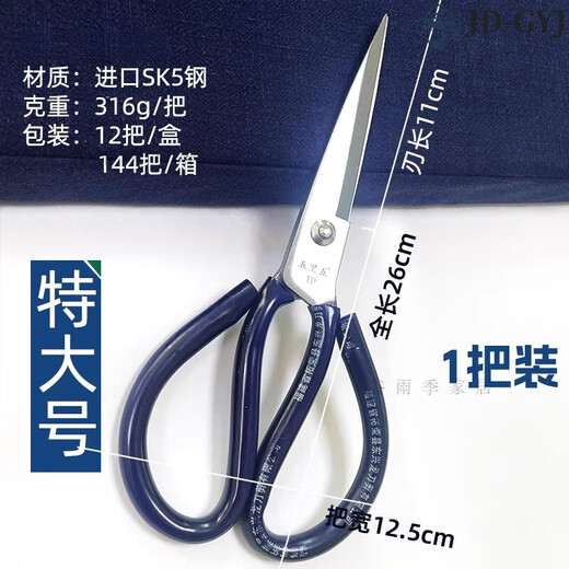 Tijeras de acero SK5 originales de Japón, tijeras de sastre de calidad importadas grandes Wuliwu tijeras de acero SK5 importadas SK5 acero TP-longitud 26 CM (extra grande)