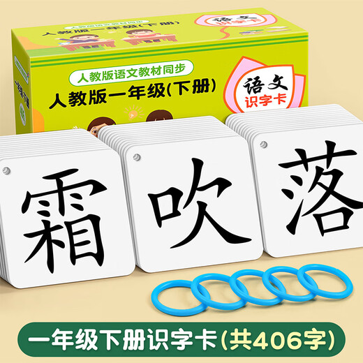 艾福儿小学一年级识字卡片上册人教版语文课本同步上册生字卡片儿童礼物 一年级上册识字卡【284字】