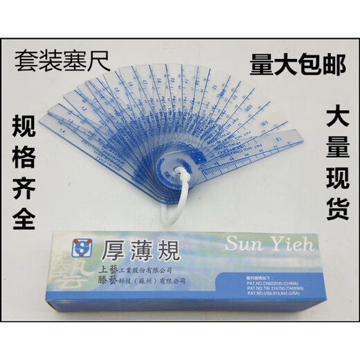 Hundreds of millions of plastic feeler gauges, high-precision thickness gauges, feeler gauge pieces 0.05-1-1.5-2-3 0.05-1mm13 pieces