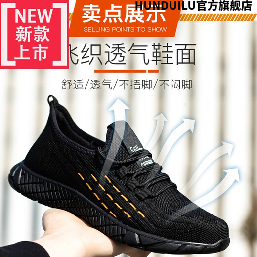 HUNDUILU劳保鞋男夏季透气防臭轻便软底钢包头防砸防刺穿工地钢板安全工作 229网眼飞织-防砸防刺 【透气轻软】 41