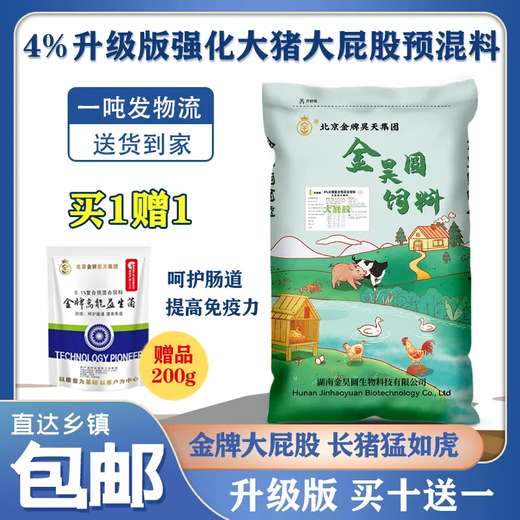 Jin Haoyuan Jin Haoyuan 4% large pig compound premix 40Jin Jin is equal to 0.5kg single package-20KG
