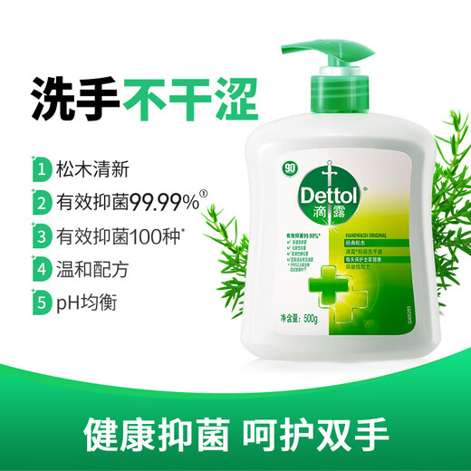 Dettol hand sanitizer, effective antibacterial 99.9%, healthy and clean hand sanitizer for children, babies and the whole family, easy to rinse, classic pine 500g*2 bottles