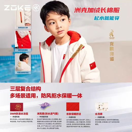 ZOKE cotton clothing children's swimming 2025 boys and girls youth training adult winter coat plus velvet warm water clothing 524606206Y-2 youth long cotton clothing 140