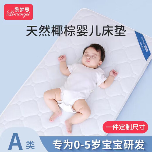 Limengsi baby mattress children's natural coconut palm baby newborn hard mattress spliced latex kindergarten child spine protection customized luxury model upgrade 180*60cm