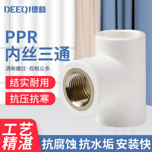 Deqi ppr inner thread tee inner thread tee type I PPR water pipe fittings white 20*1/2 (4 points)