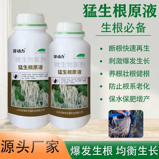 Bud power fierce rooting stock solution powerful rooting and seedling strengthening agent for transplanting cuttings, fruit trees and flowers special root-promoting root strengthening fertilizer fierce rooting stock solution 500g*1 bottle