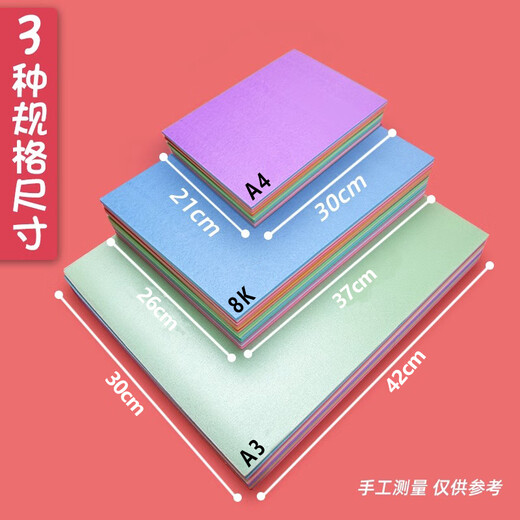 Blowing paper printmaking set blow molding board 4mm material a4 blow molding cardboard 8K cardboard drawing board children's thick art paper-cut kindergarten a3 garden fun small handmade origami colored paper A4 white cardboard 10 sheets