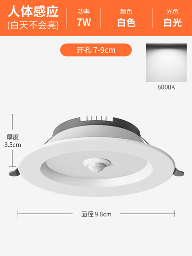 Yilin (yilin) led intelligent voice-activated human body induction downlight embedded ceiling light home ceiling entrance hallway corridor spotlight 7W white light human body induction + with light control hole 7-9