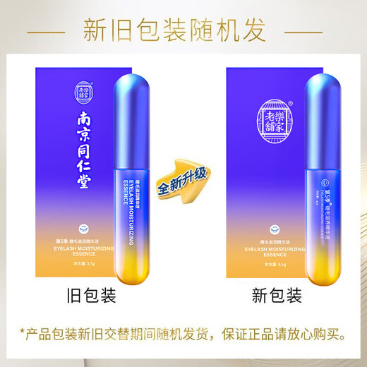 Nanjing Tongrentang eyelash nourishing liquid mascara mascara eyebrow liquid thick nourishing waterproof non-smudge nutrient liquid 4.5g