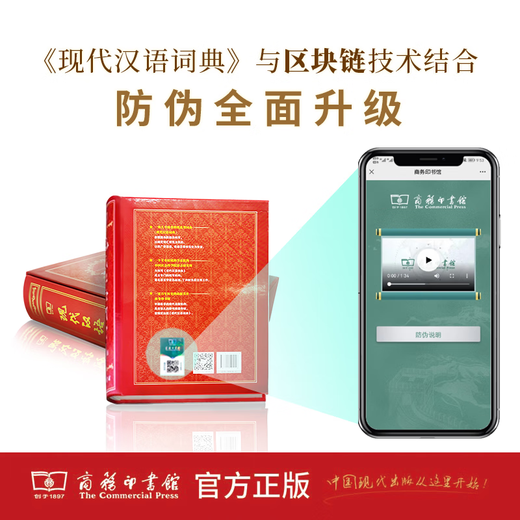 现代汉语词典(第7版·大字本) （精装函套） 中国社会科学院语言研究所词典编辑室 编 商务印书馆