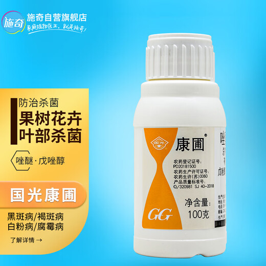 Guoguang Kangpu 30% tebuconazole tebuconazole tebuconazole flower lawn white powder black spot brown spot disease pesticide fungicide 100g