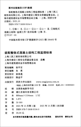 装配整体式混凝土结构工程监理标准（DG TJ 08-2360-2021 J 15831-2021）/上海市工程建设规范京东超级618