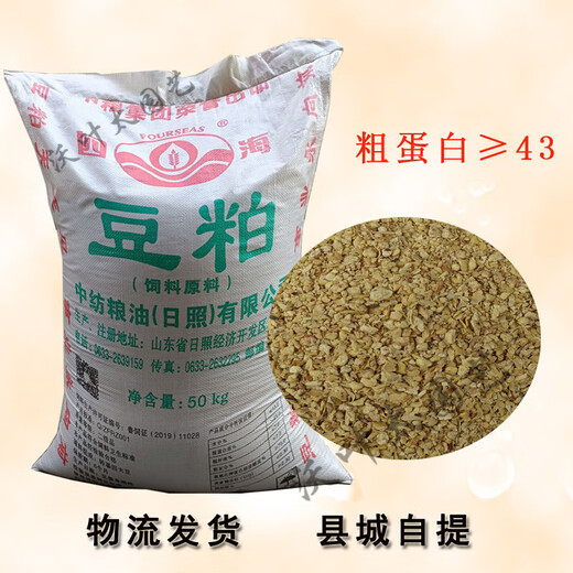 COFCO Extruded Soybean Meal and Bean Cake 43 Protein Feed Raw Materials for Breeding Pigs, Cattle, Sheep, Chickens, Ducks and Goose for Veterinary Use 50kg Ordinary Soybean Meal 50Jin Jin is equal to 0.5kg