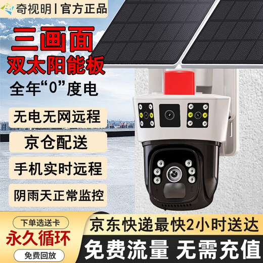 Qishiming 5G Solar Camera Outdoor AOV à quatre coups à quatre coups Rotation à vie sans réseau sans réseau à vie sans réseau à vie sans réseau à vie sans réseau à vie à vie à vie à 360 degrés sans angle avec vision nocturne Panoramique Outdoor 5G Ordinary Board Three-Shot [Lifetime Traffic Loop Loop Loop + Mobile Phone Mobile Remo télécommande Ultra-High-Definition + Permanent Playback + Playback (Playage mobile permanent 15 jours permanent 15 jours Playback + téléphonie mobile