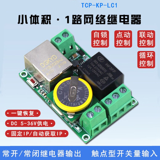 1-way TCPUDP Ethernet network relay remote control board IoT IO switch module standard version (no clock)