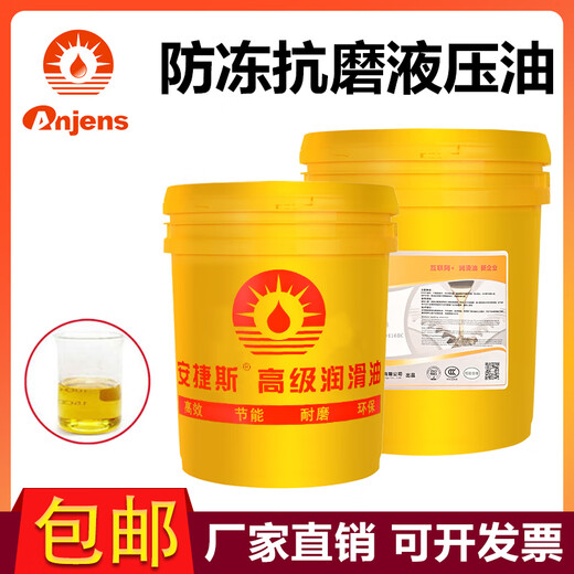 Angies antifreeze low temperature anti-wear hydraulic oil L-HV10#32#46#68 winter antifreeze low condensation machinery special lubricant antifreeze and antiwear hydraulic oil L-HV32 4L (-35 C)