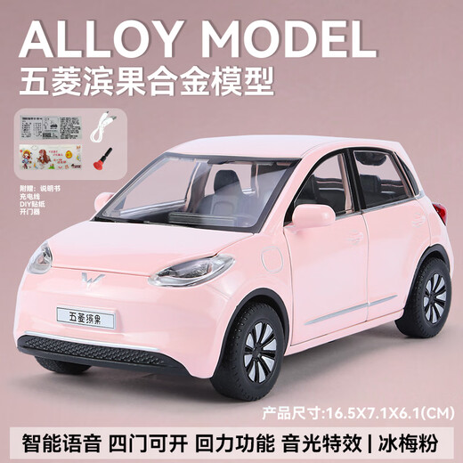 1 24 Wuling Binguo alloy car model ornament gift new energy tram intelligent voice car model toy car 1 24 voice interaction Wuling Binguo pink
