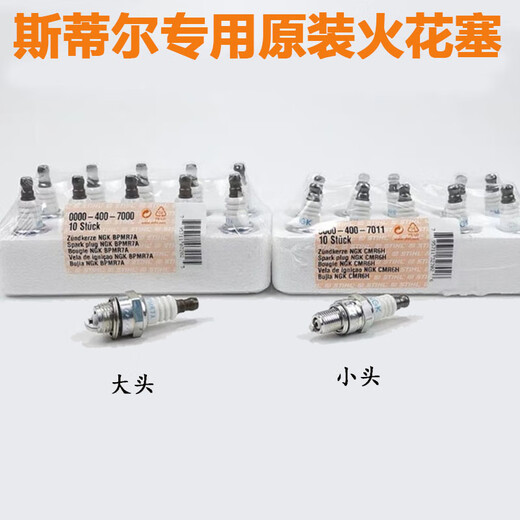 STIHL original NGK spark plug lawn mower burner hedge trimmer accessories spark plug spark plug (small head)