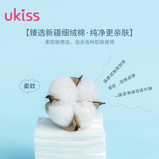 Ukiss Gentle Double-Sided Makeup Cotton 600 Pieces Makeup Remover Wet Compress Cotton Thickened Cleansing and Wiping Face Towel Does Not Fall Off Xinjiang Cotton