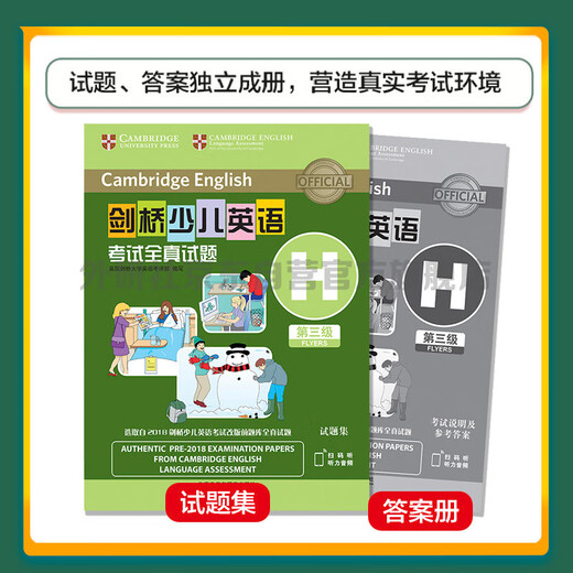 Cambridge Children's English Test Vollständige echte Testfragen Level 3 H (mit Audiocode-Scan) Jian Shao YLE Flyers Fragenbank Echte Fragen + Prüfungsanweisungen + Referenzantworten