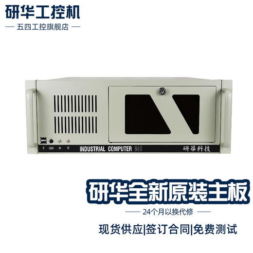 五四工控研華科技工控机IPC-510非研华IPC-610研祥IPC-710 810机器视觉人工智能多串口多网口 五四IPC-510/250W 五四1501/I5-2400/8G/240G固态