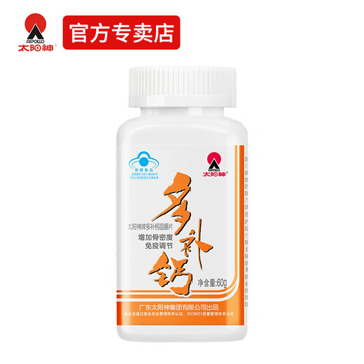 太阳神多补钙牛初乳咀嚼片中老年成人增强骨密度免疫调节 多补钙2瓶