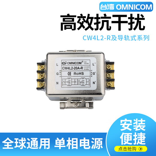 Taiwan omnicom power filter 220V10A20A30ACW4L2-10A-RCW4L2-20A-R rail installation 20A CW4L2-20A-R