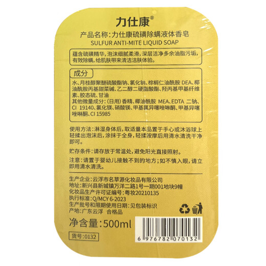 Lishikang sulfur mite-removing shower gel anti-itching and oil-controlling liquid soap removes mites, acne, chest and back acne for men and women 500ml