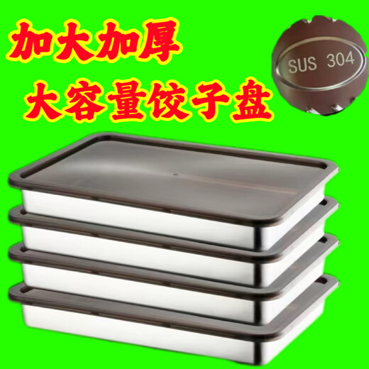 Yunmian thickened 304 stainless steel food grade dumpling special tray frozen storage box wonton crisper refrigerator subsidized price 33*22*4.8CM with lid three medium 00 22 22 304 steel