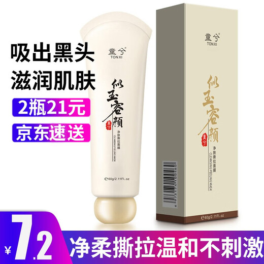 Qing-age skin-purifying peel-off mask for a jade-like appearance, peel-off blackhead removal for men and women, internet celebrity cleansing pores facial care, 1 bottle