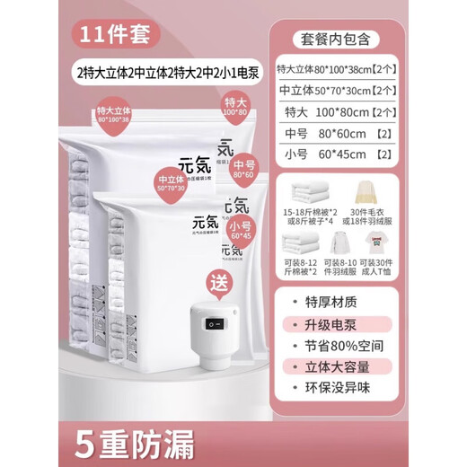 He Jiagong vacuum compression bag storage bag, special electric pump for quilt clothes, household down jacket storage bag, all-purpose storage 11-piece set, 2 extra large three-dimensional + 2 medium, 9 silk extra thick style