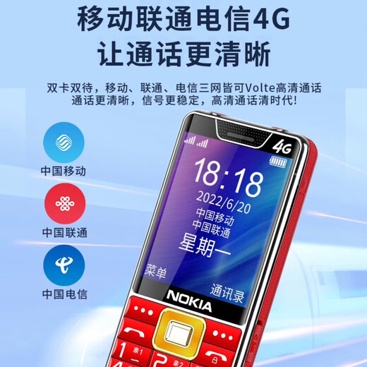 诺基亚（NOKIA）2024新款老年手机4G/5g通超长待机移动老人机大屏大字大声手机 中国红移动4G/5G