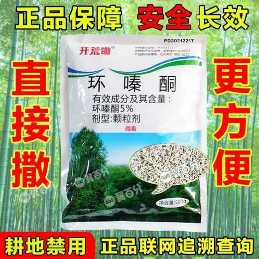 Land reclamation, cyclazinone herbicide, tree killer, cyclazinone large drug, bamboo tree granules, weed killer, root rot agent granules 10kg