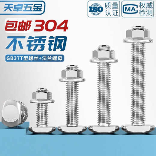 Tianzhuo Hardware M5M6-M20 304 stainless steel T-shaped screw slot with bolts T-shaped pressure plate screw flange nut set GB37 M6*30-5 sets