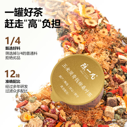 陈一凡 玉米须青钱柳桑叶茶450g 葛根苦荞大麦决明子糖血脂高必备养生茶