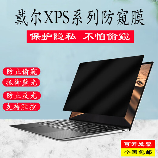 KAKAY 2022 Dell XPS13 9315 Película de privacidad 13plus Notebook 9320 Película de pantalla Adhesivo empresarial para computadora portátil Película de privacidad 17 pulgadas Dell 9720/9710/9700