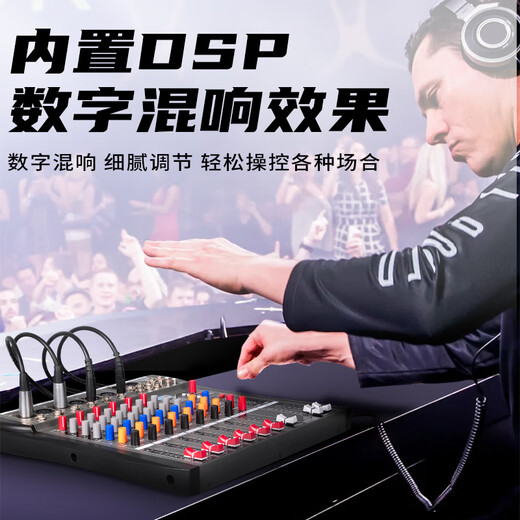Depusheng DT8 8-way 6-way mixer stage performance video conference wedding singing home KTV commercial school broadcast recording balanced reverb effect USB Bluetooth engineering grade DT6-6-way mixer