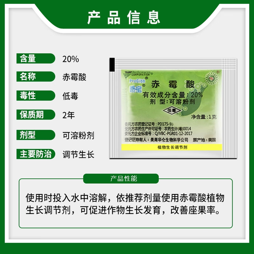 Qibao American Qibao 20% gibberellic acid 920 plant growth regulation grape jujube tree citrus growth regulation 1g 1g