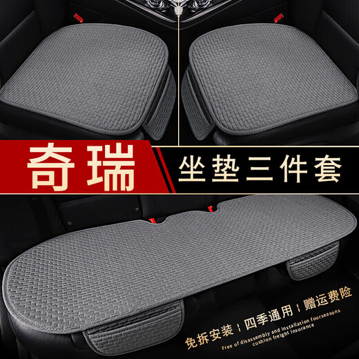 Qiandun is suitable for 24 models of Chery Discovery 06 urban version seat cushions Arrizo 8 Rui 8 Rui 7/5x Little Ant, suitable for all seasons, brick pattern nostalgic gray, three-piece set